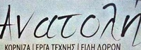ΕΙΔΗ ΔΙΑΚΟΣΜΗΣΗΣ - Βόλος - ΕΝΘΥΜΙΑ ΓΑΜΟΥ - ΕΙΔΗ ΔΩΡΩΝ ΒΟΛΟΣ ΜΑΓΝΗΣΙΑ - ΞΥΛΙΝΑ ΔΙΑΚΟΣΜΗΤΙΚΑ ΔΩΡΑ ΒΟΛΟΣ - ΚΡΕΜΑΣΤΡΕΣ - ΚΟΡΝΙΖΕΣ - ΚΗΡΟΠΗΓΙΑ - ΡΟΛΟΓΙΑ ΒΟΛΟΣ